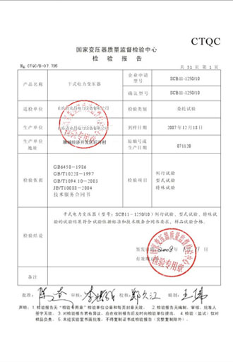 安顺变压器检测报告